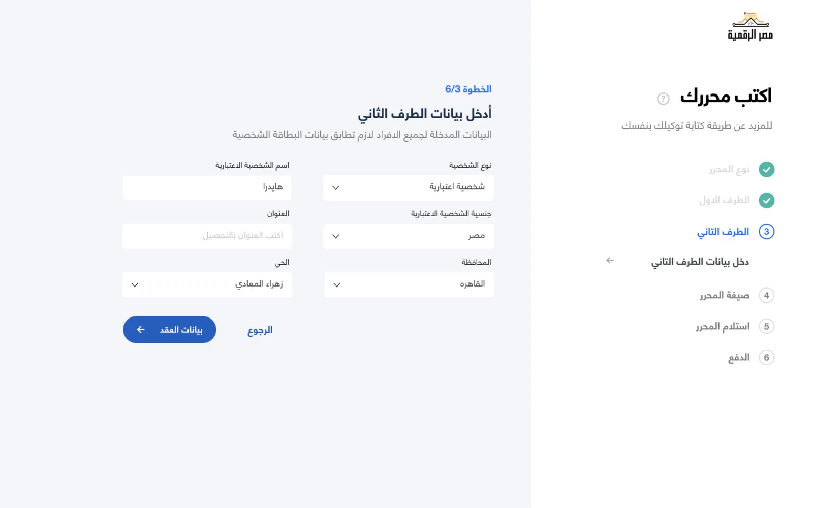 A form step: details of the other party
