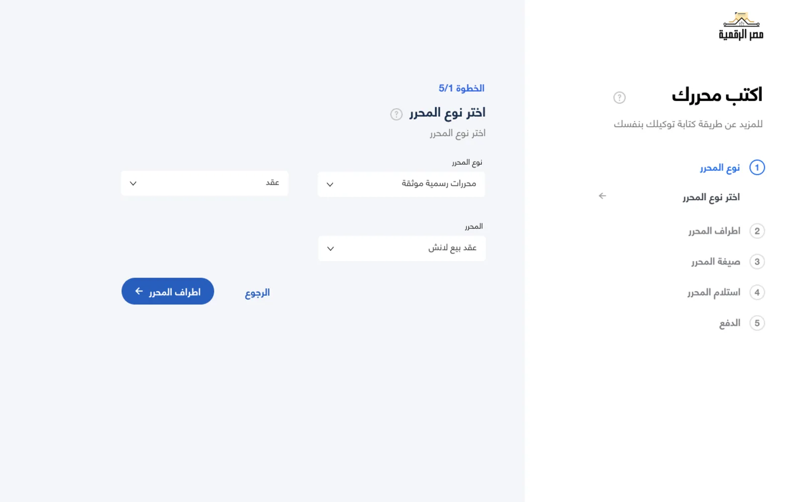 Step 1 of a notary request, in Arabic