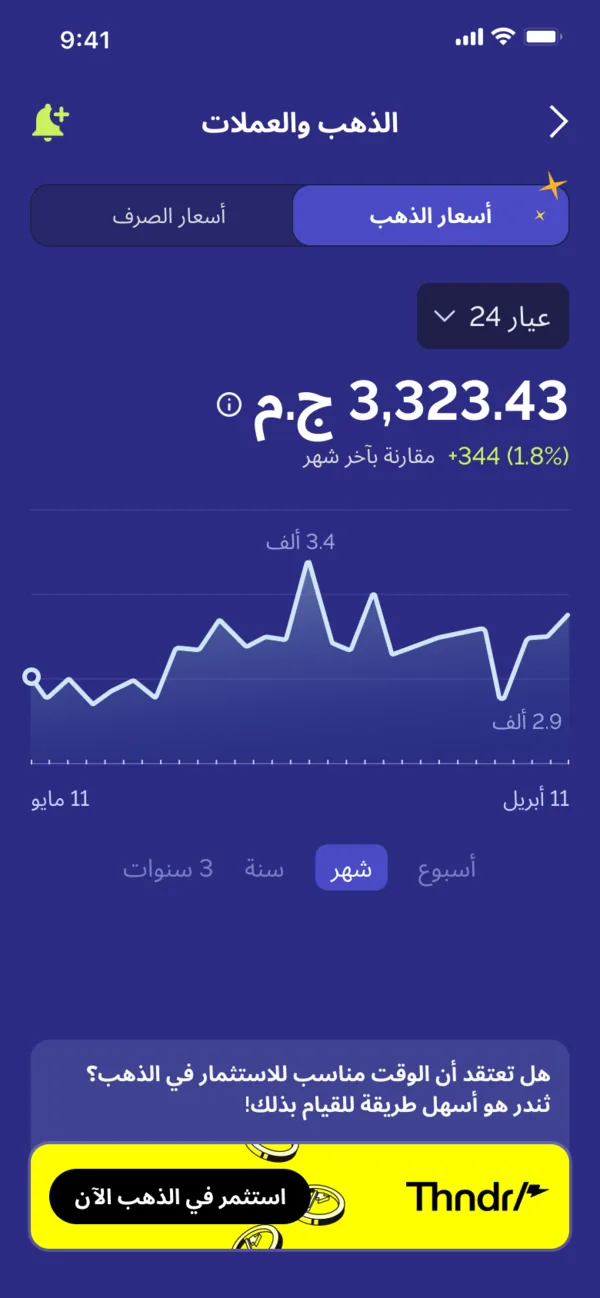 The same screen in Arabic