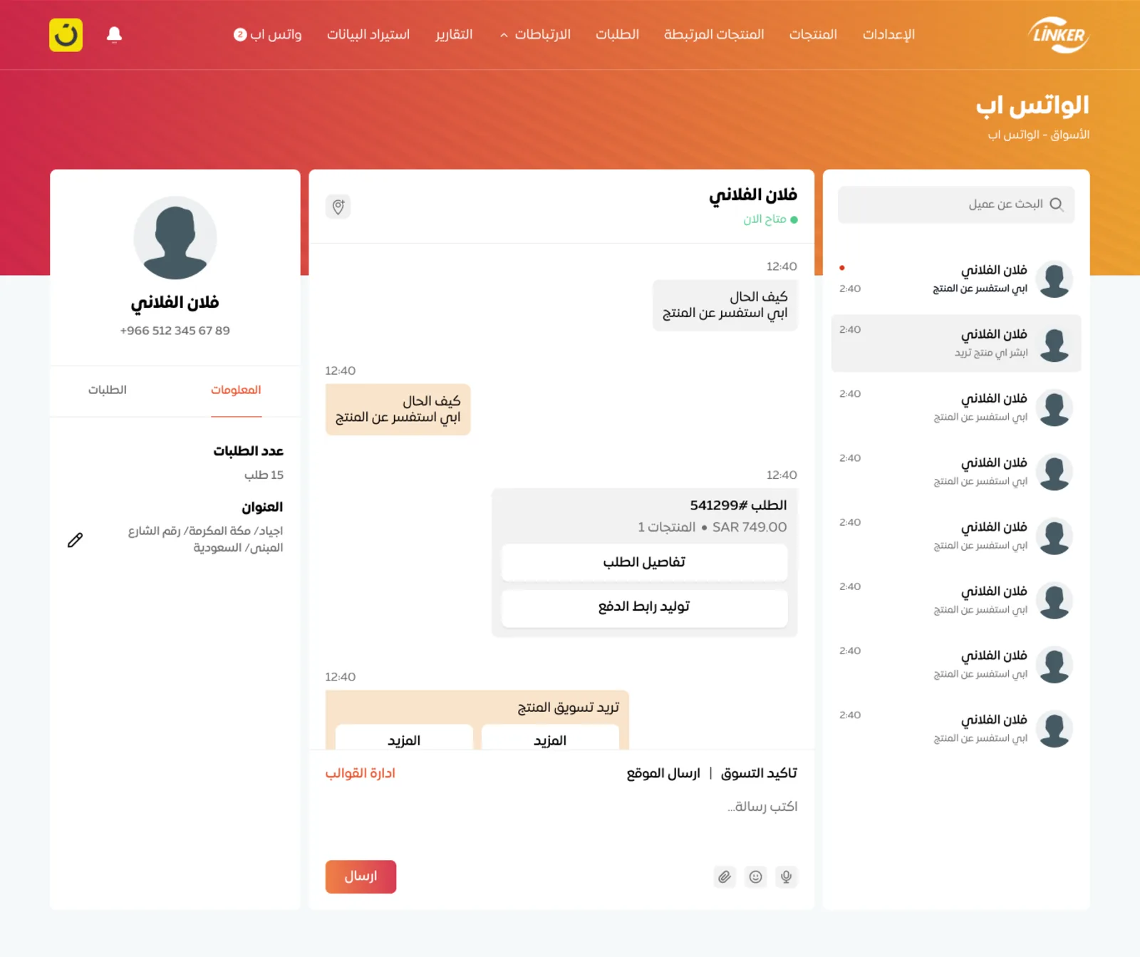 The WhatsApp shared inbox on the web, in Arabic