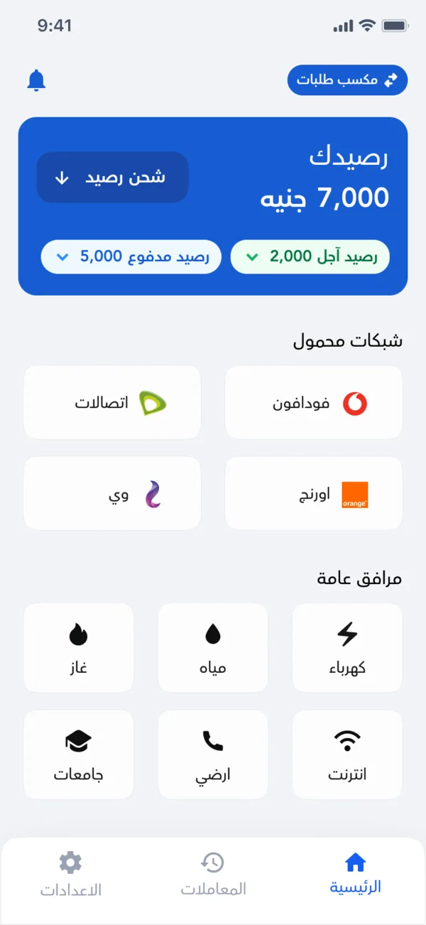 The redesigned MaxAB payments home screen