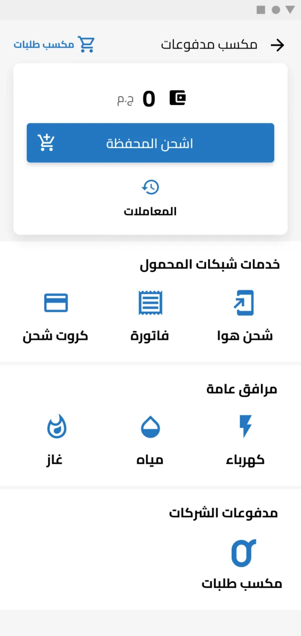 The old MaxAB payments home screen